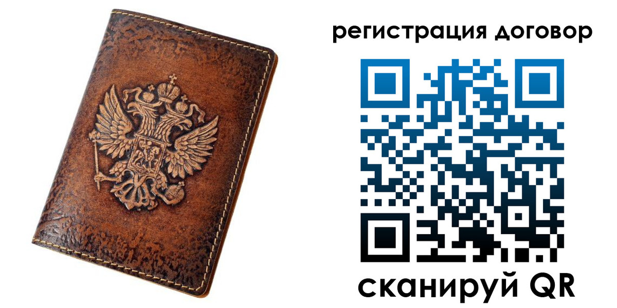 регистрация в Зеленоградске
