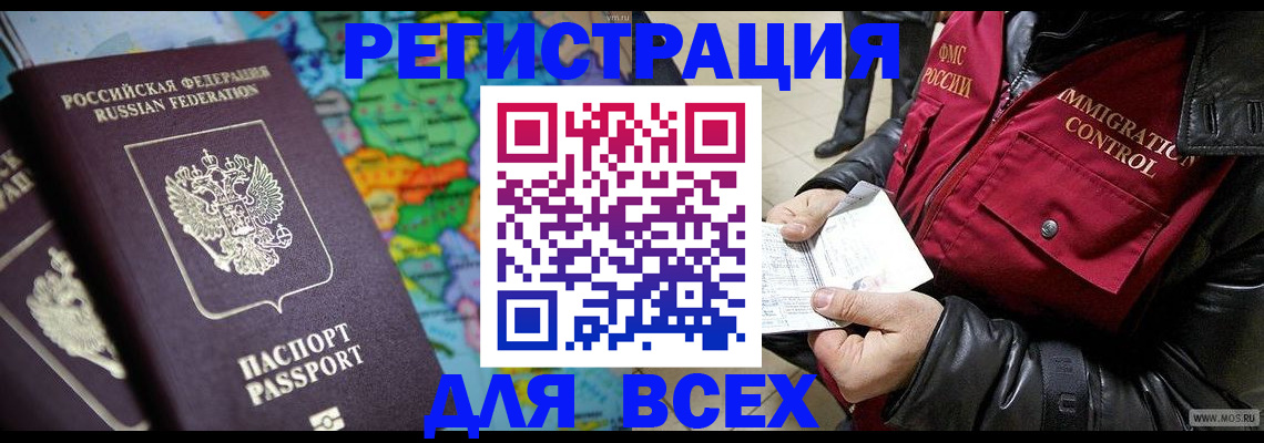миграционный учет в Зеленоградске