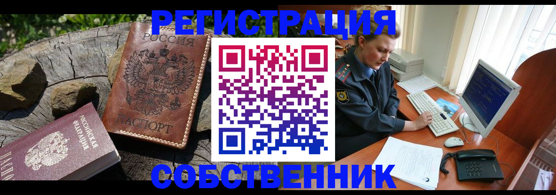 временная регистрация для школы в Зеленоградске